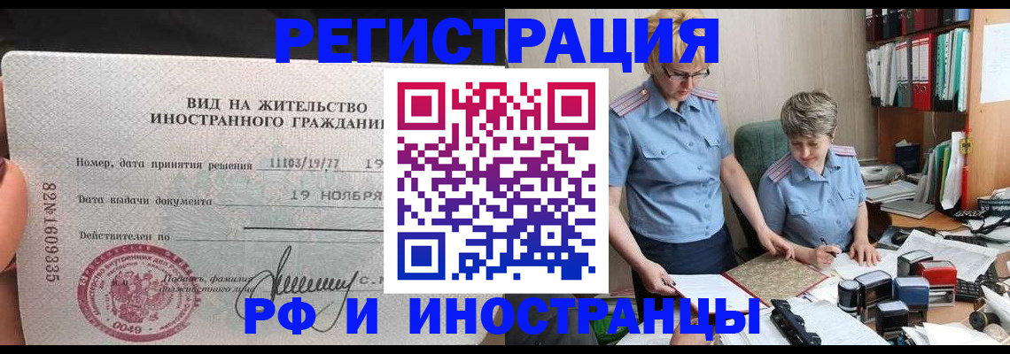 прописка для работы в Урайе