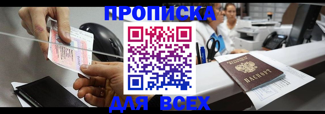 прописка регистрация в Урайе